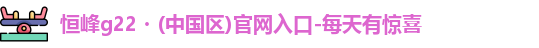 恒峰g22